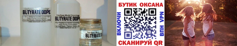 мориарти клад  Сосенский  БУТИРАТ BDO 
